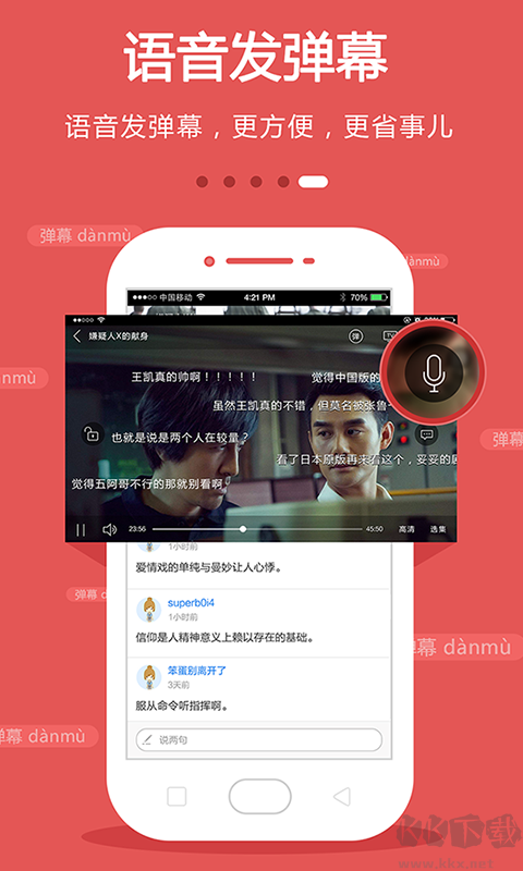 Dopool手机电视安卓版