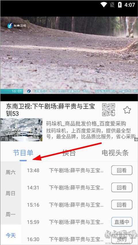Dopool手机电视安卓版