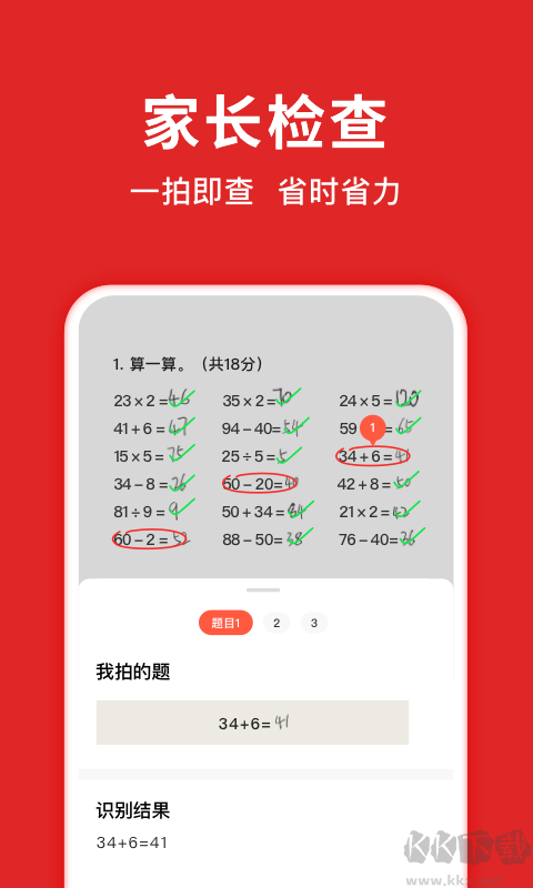 题拍拍免费版