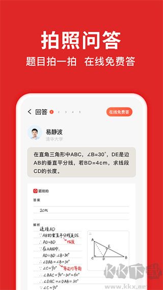 题拍拍免费版