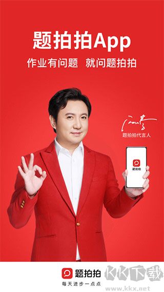 题拍拍免费版