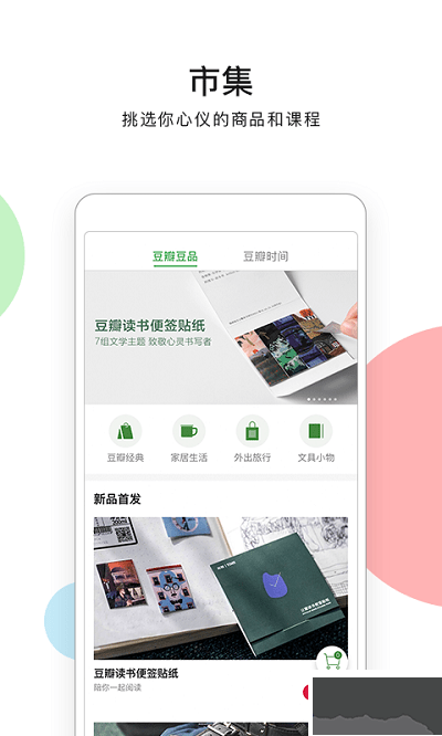 豆瓣app免费版
