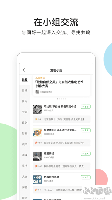 豆瓣app免费版