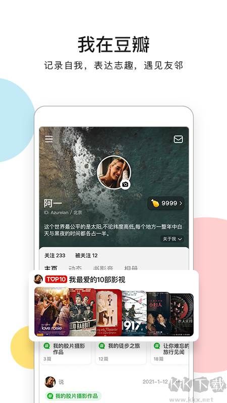 豆瓣app免费版