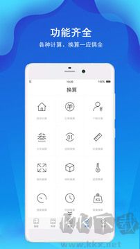 精准计算器