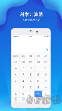 精准计算器