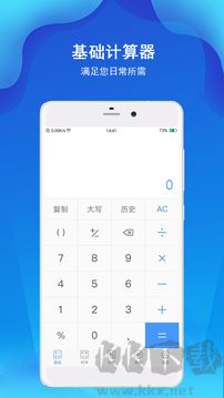 精准计算器