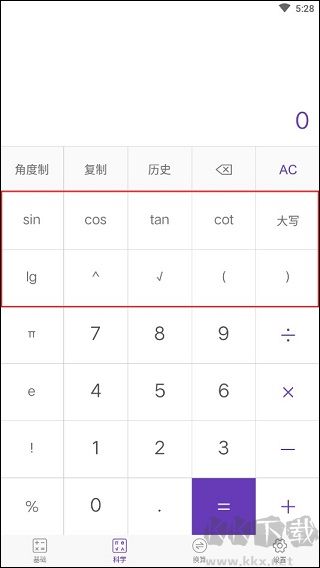 精准计算器
