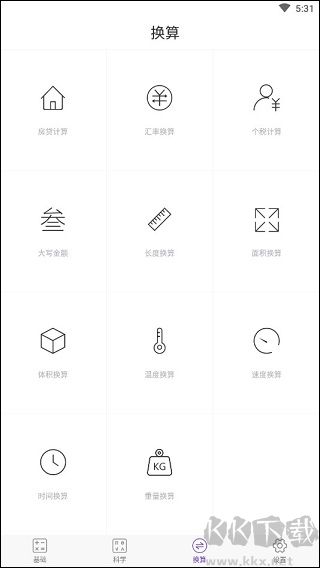 精准计算器