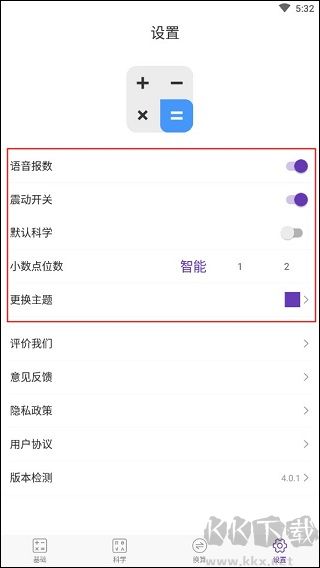 精准计算器
