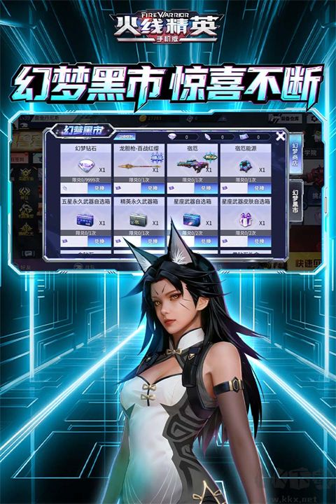 火线精英九游版