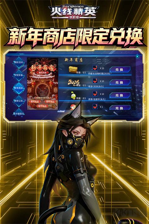 火线精英九游版