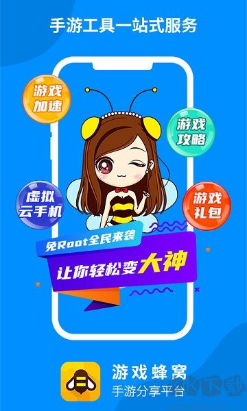 蜂窝助手软件