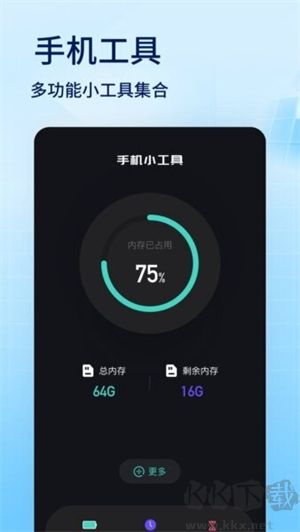 蜂窝助手软件