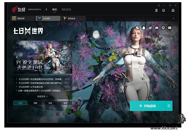 网易发烧游戏平台