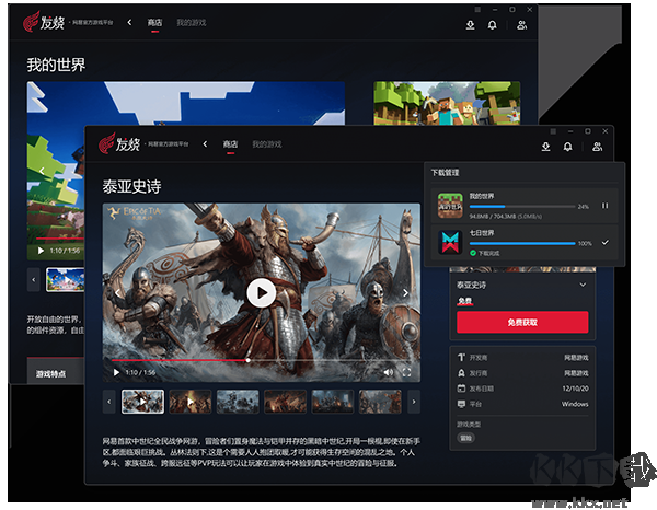 网易发烧游戏平台