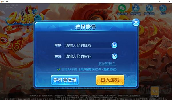 人人捕鱼
