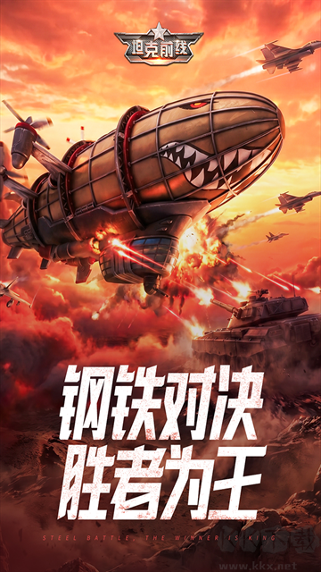 坦克前线