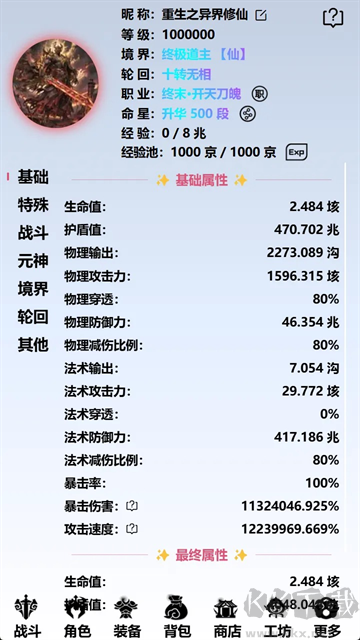 重生之异界修仙