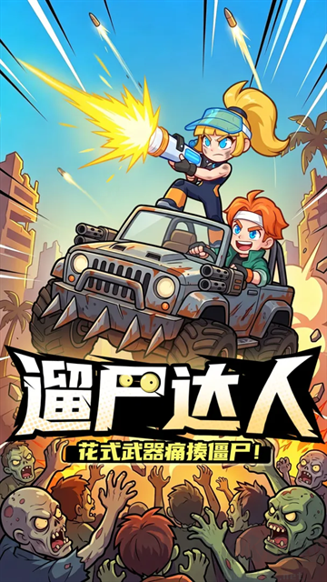 疯狂保卫战游戏