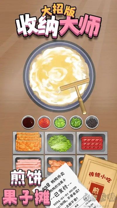 收纳大师