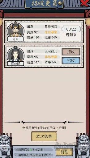 知府大人模拟器无限金币版