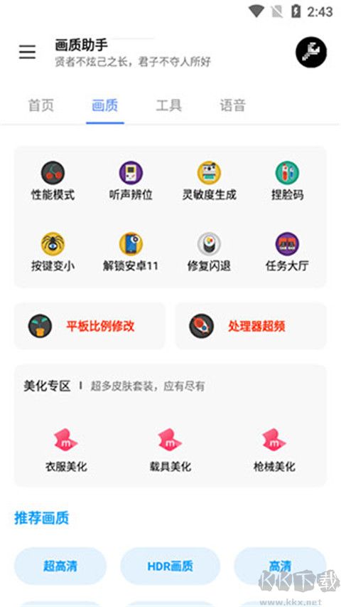 lx画质助手