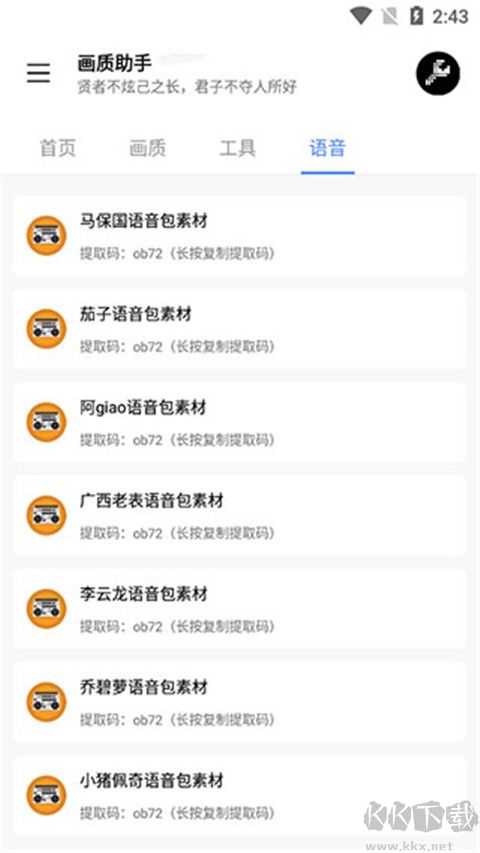 lx画质助手