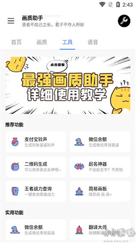 lx画质助手