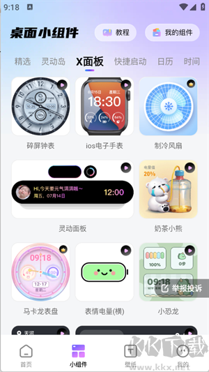 百变桌面图标