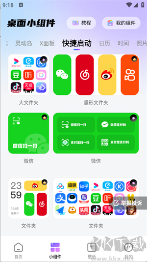 百变桌面图标