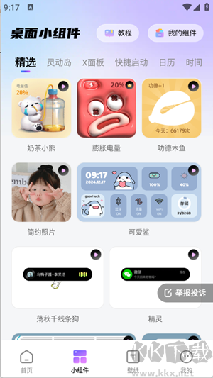 百变桌面图标