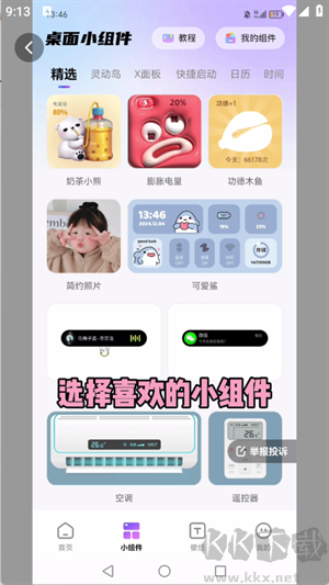 百变桌面图标