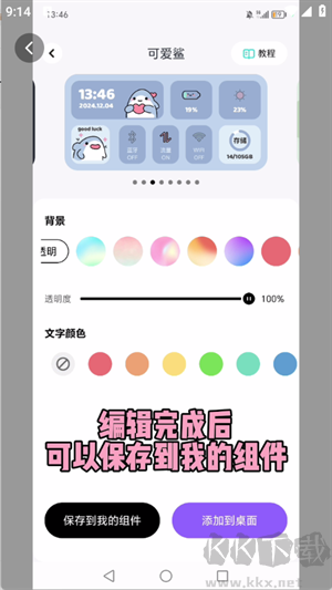 百变桌面图标