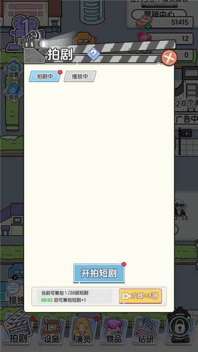 我要拍短剧内置菜单版