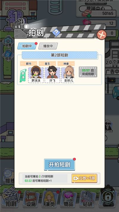 我要拍短剧内置菜单版