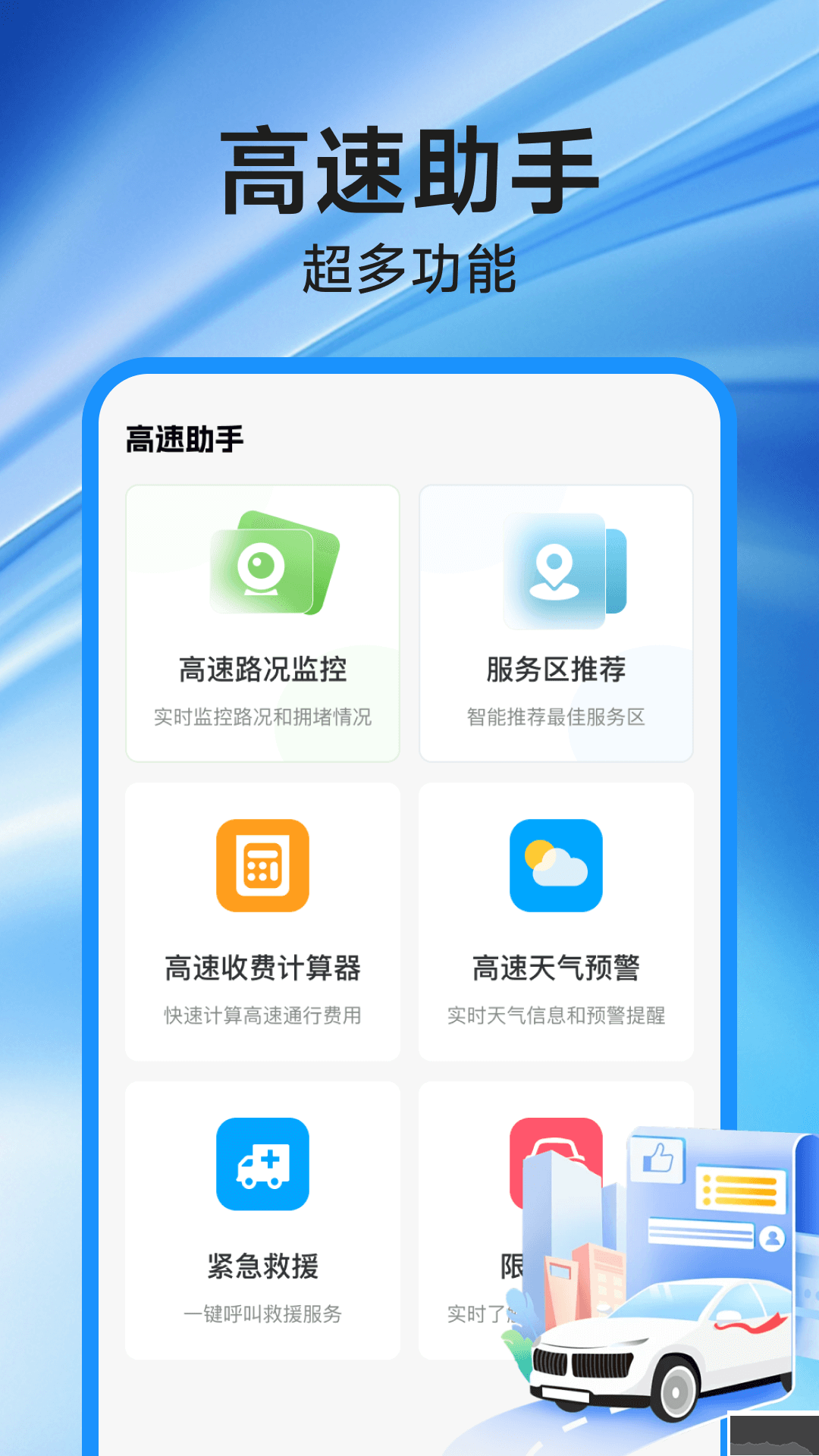 高速地图导航