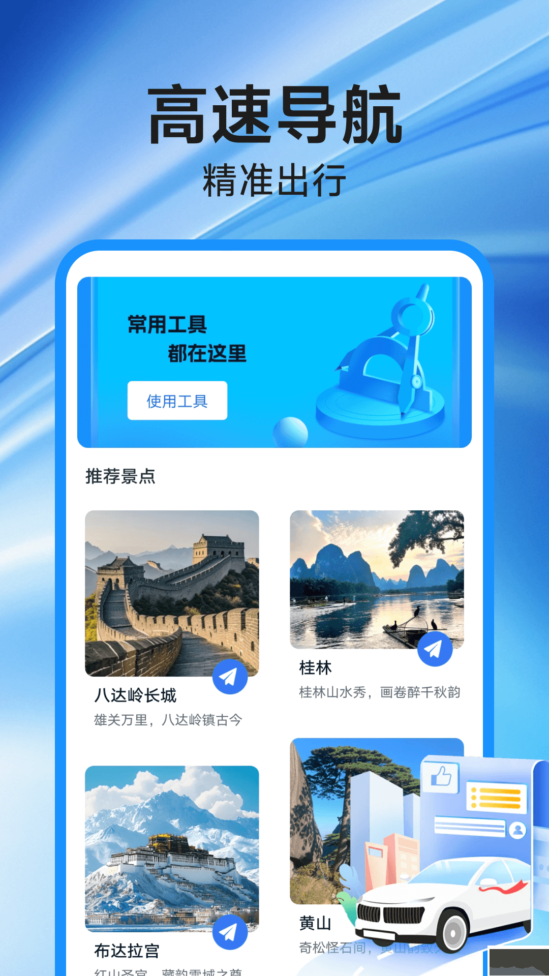 高速地图导航