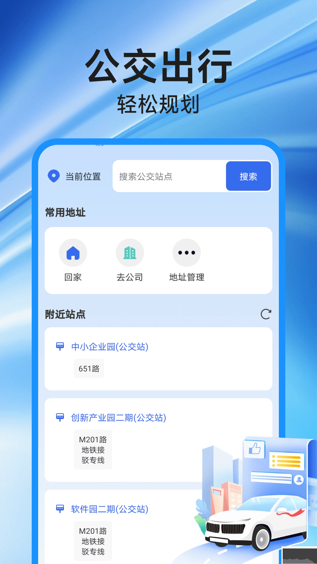 高速地图导航