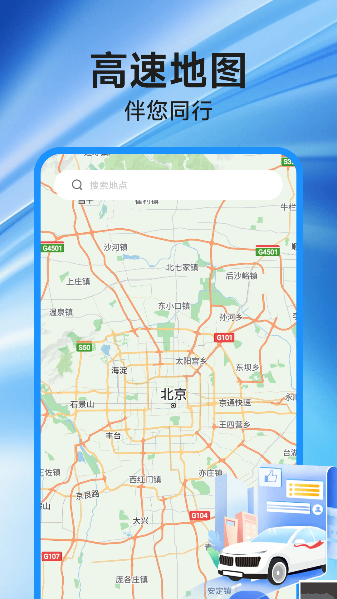 高速地图导航
