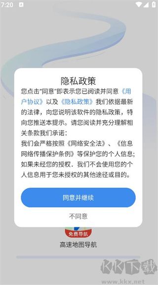 高速地图导航