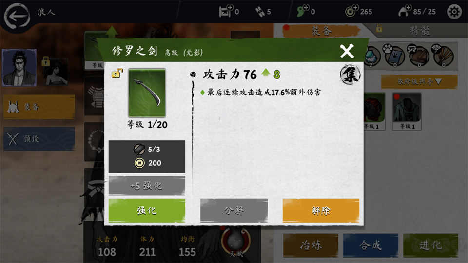 浪人末代武士单机版