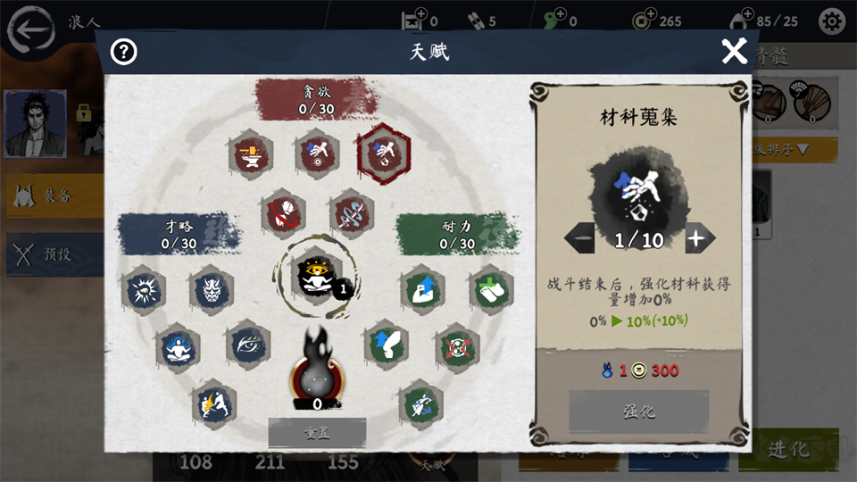浪人末代武士单机版
