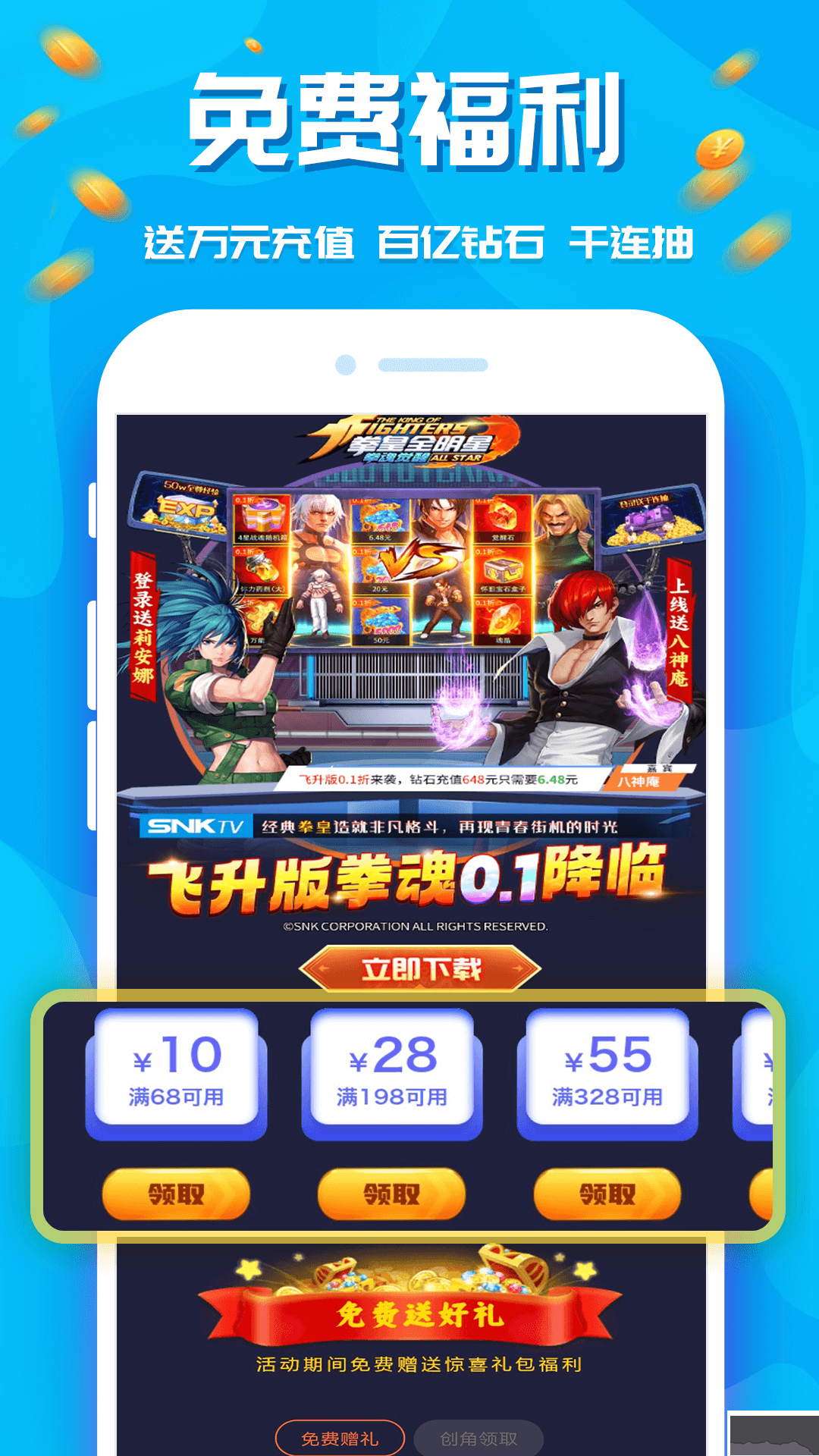 手游折扣中心