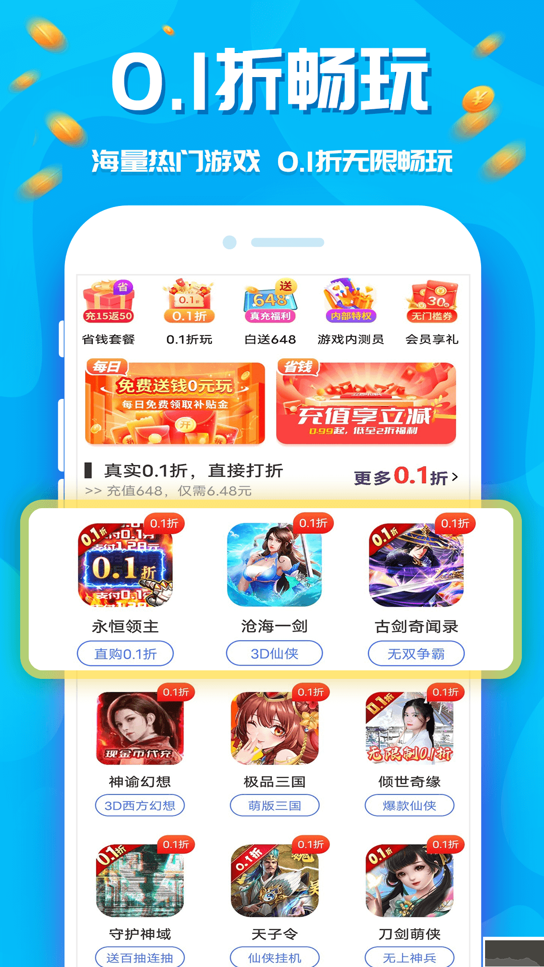 手游折扣中心