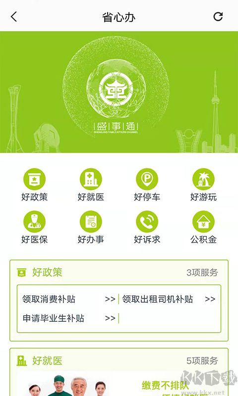 盛事通