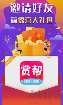 赏帮赚