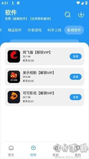猪猪软件库