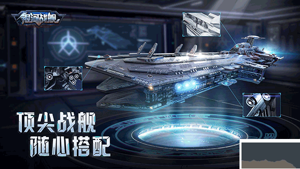 银河战舰九游版