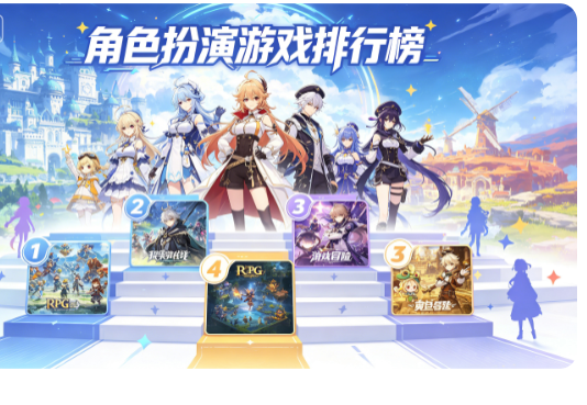角色扮演游戏排行榜